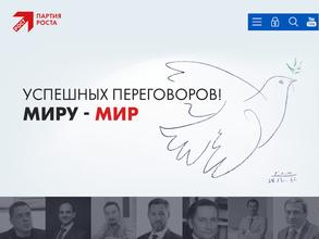 Партия Роста