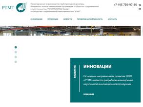 РТМТ