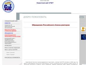 Саратовский техникум железнодорожного транспорта