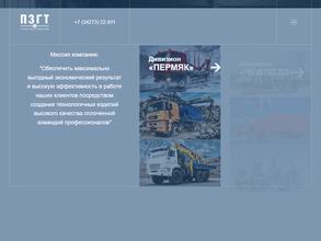 Пермский завод грузовой техники