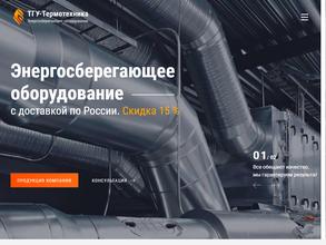 ТГУ-Термотехника