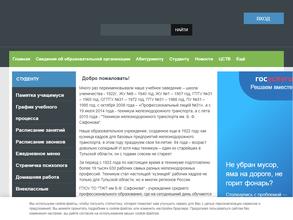 Техникум железнодорожного транспорта им. Б.Ф. Сафонова