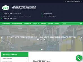 Уралгипрорезинотехника