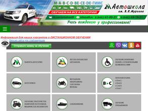 Автошкола им. В.П. Мурзина