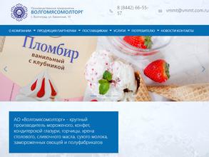 Волгоградское мороженое