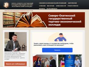 Владикавказский торгово-экономический техникум