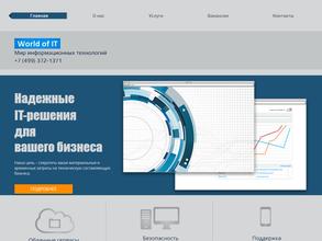 Мир информационных технологий