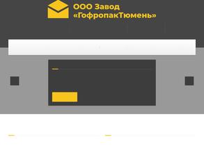 ГофропакТюмень