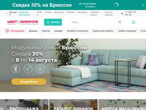 Цвет диванов