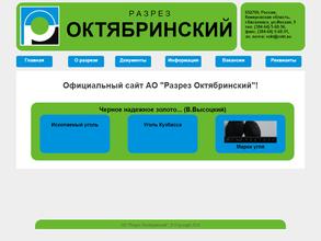 Октябринский