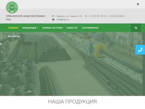Туймазинский завод пластиковых труб