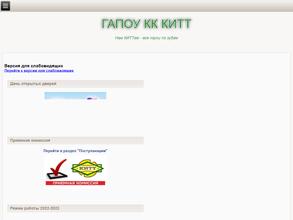 Краснодарский информационно-технологический техникум