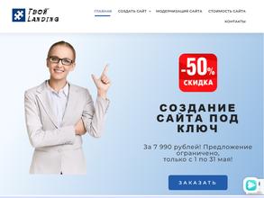 Твой лэндинг