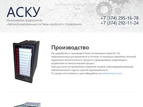 Автоматизированные системы контроля и управления