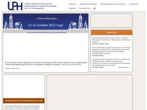 Научно-аналитический центр рационального недропользования им. В.И. Шпильмана