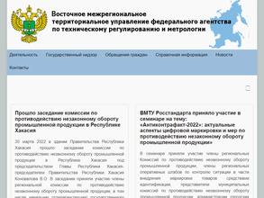 Отдел (инспекция) государственного надзора Забайкальского края, Амурской области и Республики Бурятия