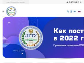 Дагестанский государственный технический университет