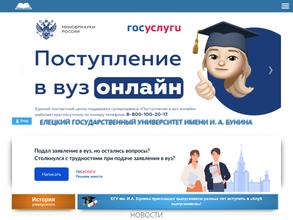 Елецкий государственный университет им. И.А. Бунина