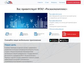 Росжилкомплекс
