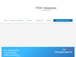 Государственное профессиональное образовательное учреждение