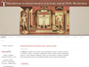 Ивановское художественное училище им. М.И. Малютина