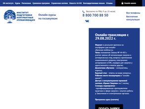 Институт профессионального контрактного управления