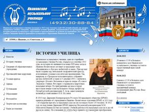 Ивановское музыкальное училище