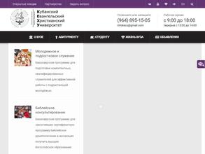 Кубанский евангельский христианский университет