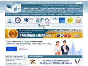 Красноярский государственный аграрный университет