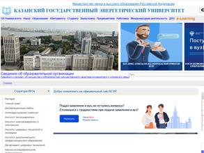 Казанский государственный энергетический университет