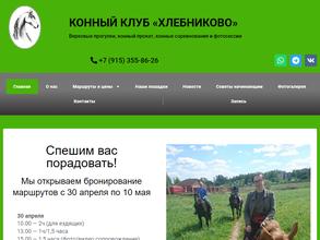 Хлебниково