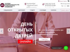 Колледж предпринимательства и социального управления