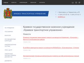 Краевое транспортное управление