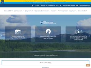 Ленское бассейно-водное управление