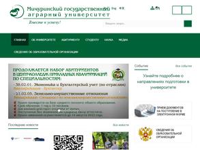 Мичуринский государственный аграрный университет