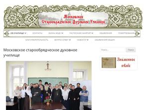 Старообрядческое духовное училище