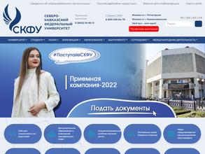 Северо-Кавказский Федеральный университет