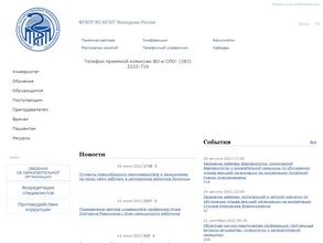 Новосибирский государственный медицинский университет