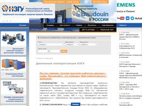 Новосибирский завод генераторных установок