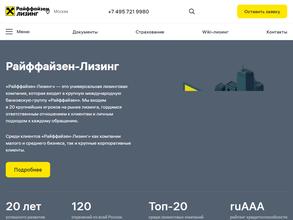 Райффайзен-Лизинг