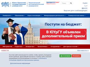 Южно-Уральский государственный университет (Национальный исследовательский университет)