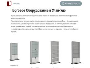 Компания по изготовлению витрин и стеллажей для магазинов