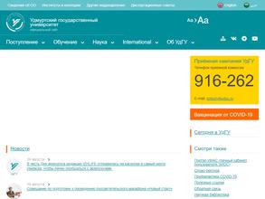 Удмуртский государственный университет