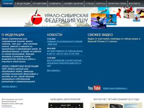 Урало-Сибирская Федерация Ушу