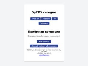 Уральский государственный педагогический университет