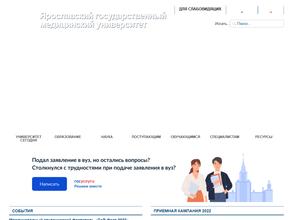 Ярославский государственный медицинский университет