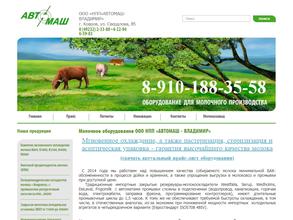 Автомаш-Владимир