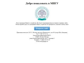 Московский Педагогический Государственный Университет