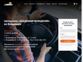 Академия Вождения