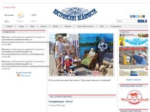 Костромские ведомости